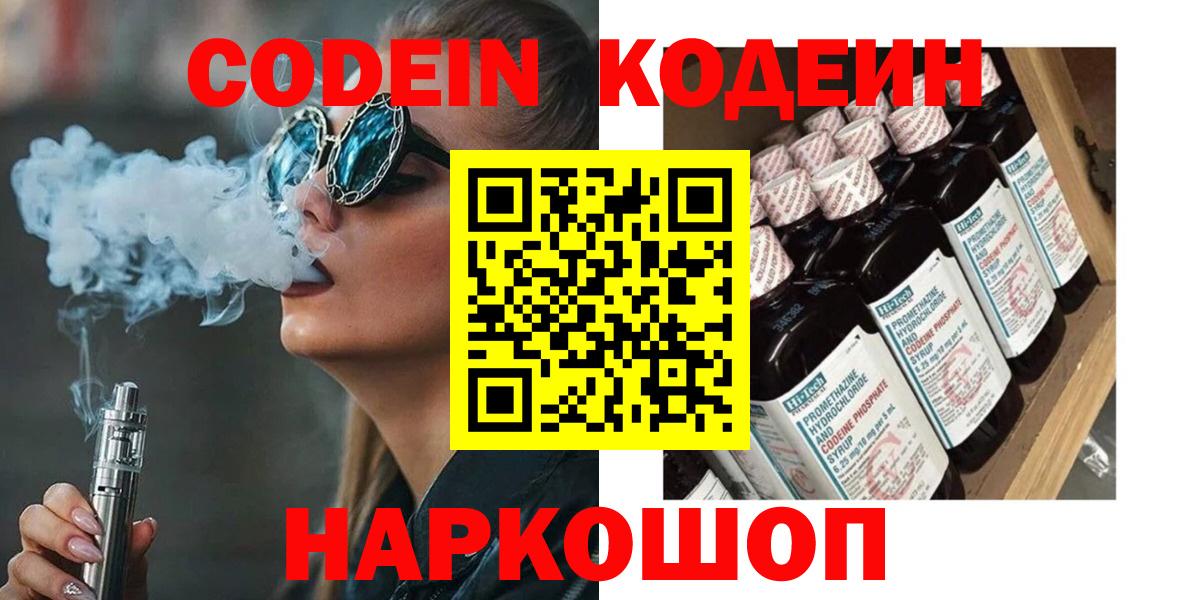Озёры  Кодеин напиток Lean (лин)  Вход с VPN  Codein Purple Drank 