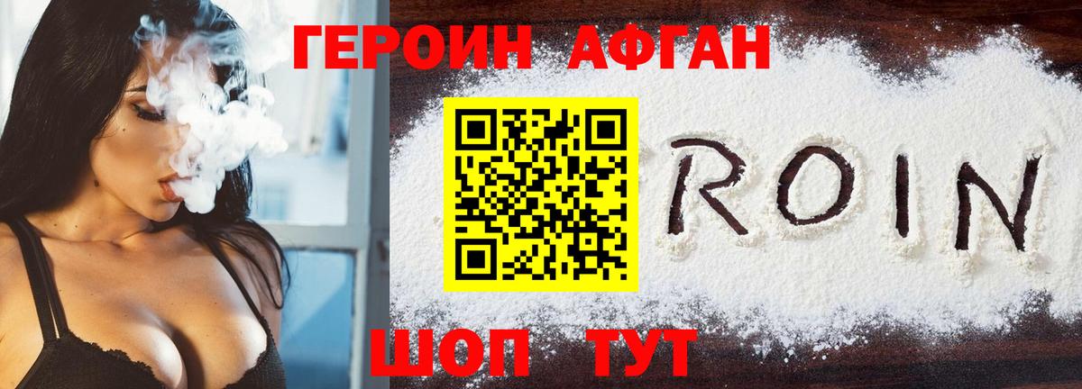 Героин VHQ Озёры
