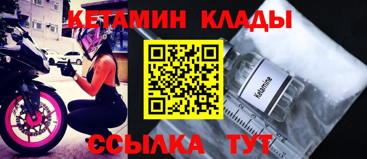 КЕТАМИН VHQ  Вход с VPN  Озёры 