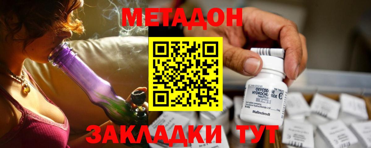МЕТАДОН VHQ Озёры
